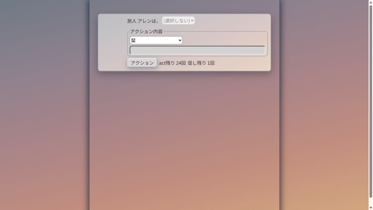 アクション内容で「栞」を選択した画面