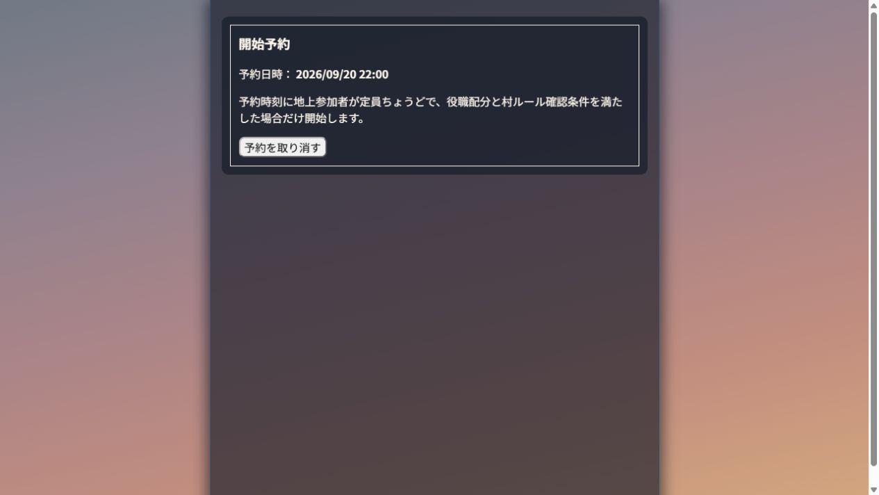 予約が完了した後の日時と取消ボタン