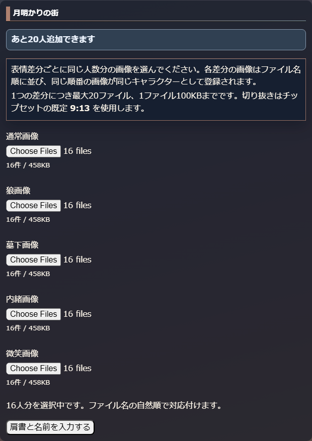 登録した表情差分ごとに画像を選ぶ、まとめて追加の画面