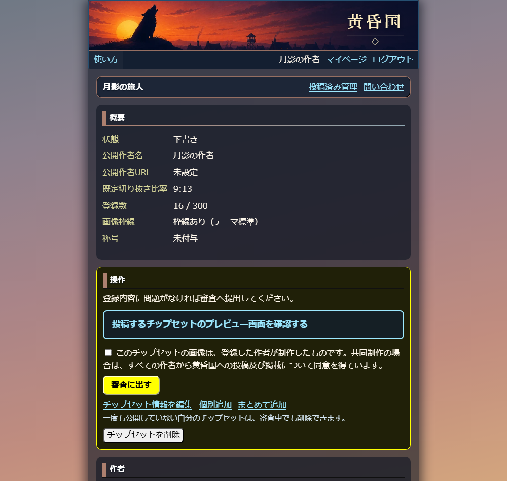 審査ボタンの上にあるチップセットのプレビューリンク