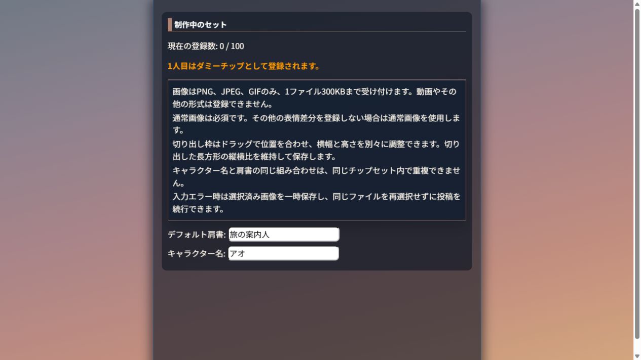 キャラクターの肩書と名前を入力する画面