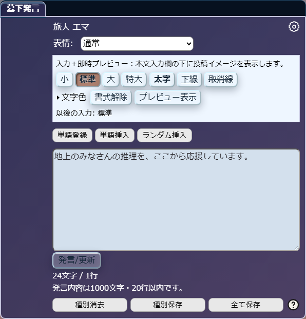 単色薄めを選んだ墓下発言の淡い青色の本文入力欄