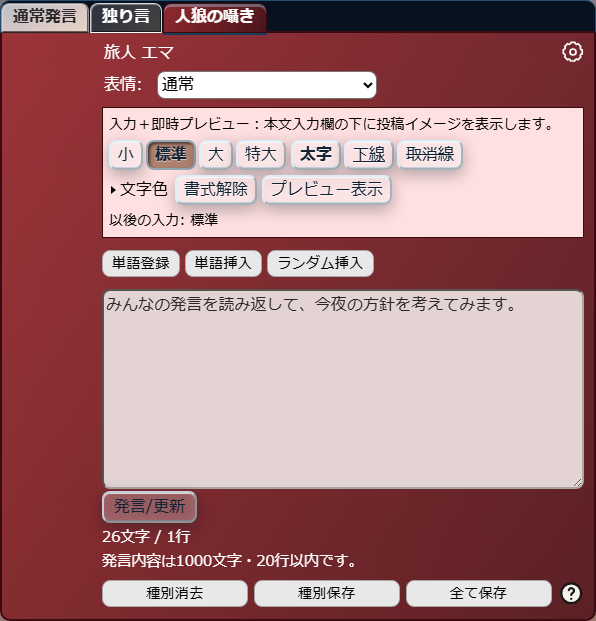 狼発言の基準色を薄めた本文入力欄