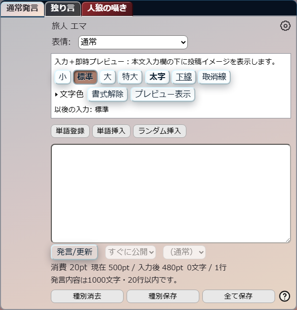 単色薄めを選んだ通常発言の白い本文入力欄