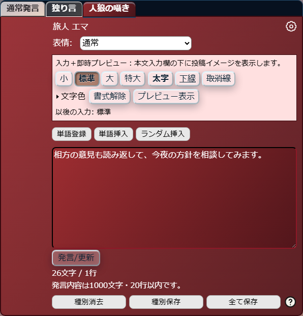 発言背景に合わせた本文入力欄