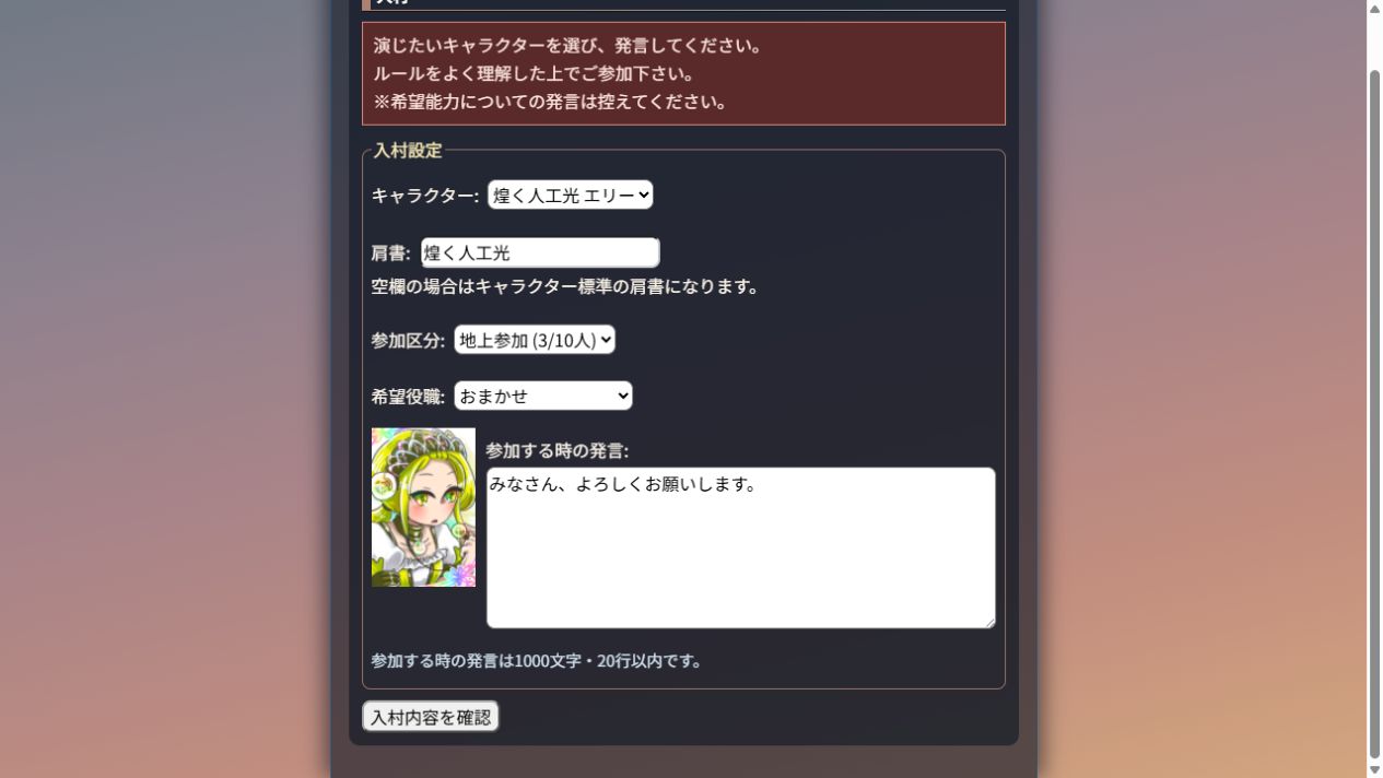 魔法少女は眠らないのエリーを選び、チップ画像と参加する時の発言を確認する入村画面