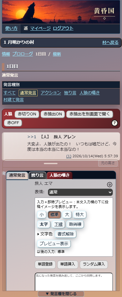 抽出した発言を読みながら開く発言欄