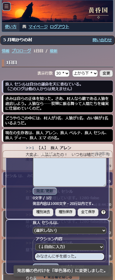 墓下の発言タブで使うアクション欄