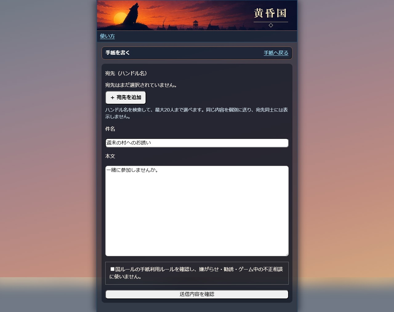 手紙の宛先・件名・本文の入力画面
