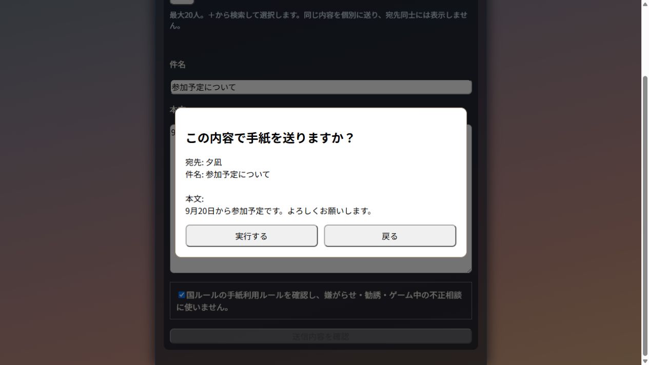 宛先・件名・本文を見直す送信確認ダイアログ
