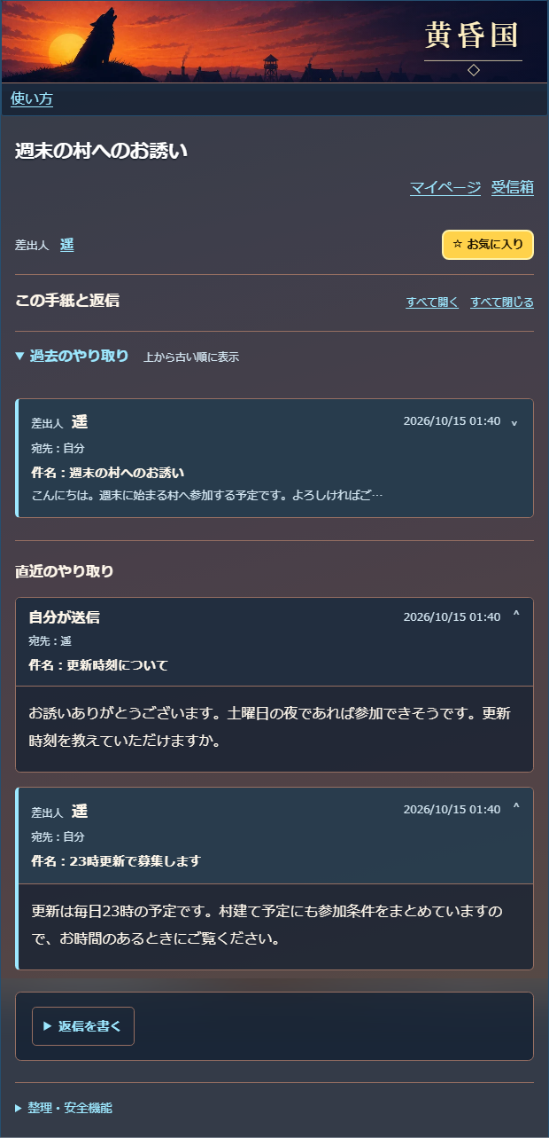 過去の手紙を上から古い順に並べた履歴