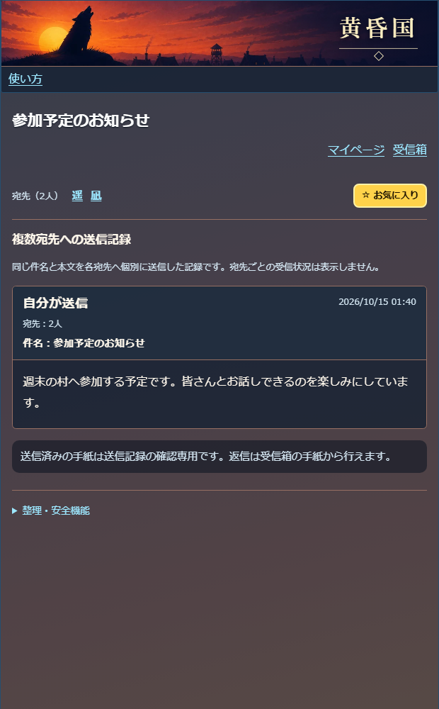 複数宛先に送った手紙の送信記録