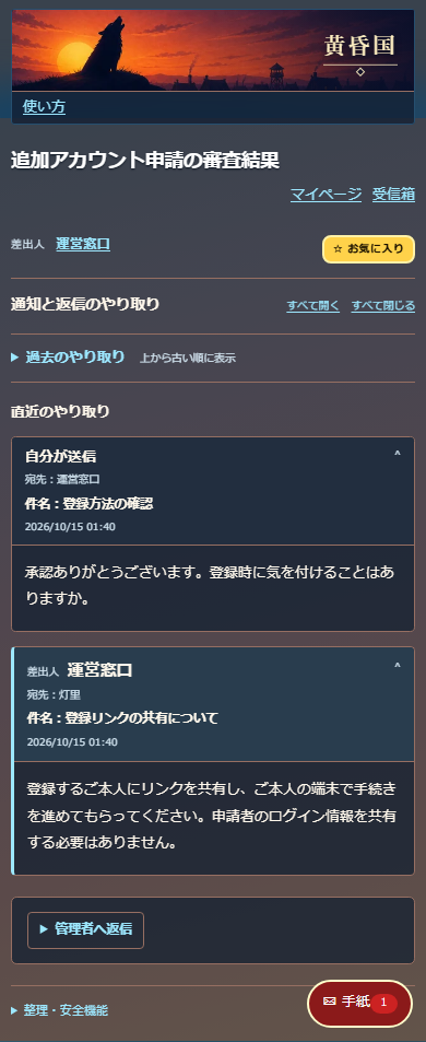 元の通知と利用者・管理者のやり取りを表示したスマートフォン画面