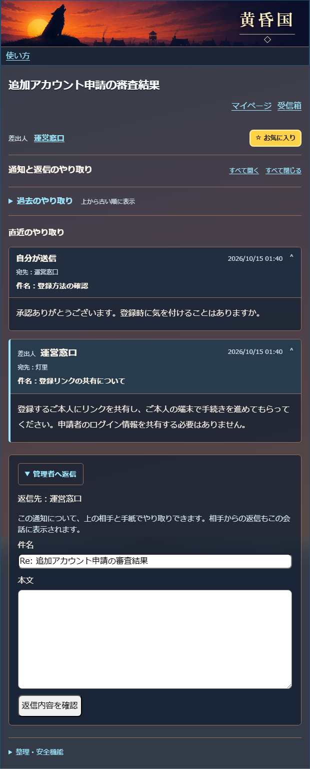 システム通知と担当管理者への返信欄