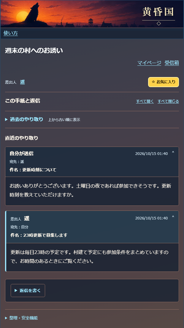 直近2通の本文と折りたたまれた返信履歴
