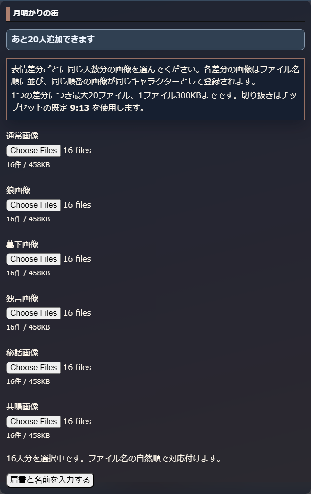 各表情の画像を選択したまとめて追加の画面