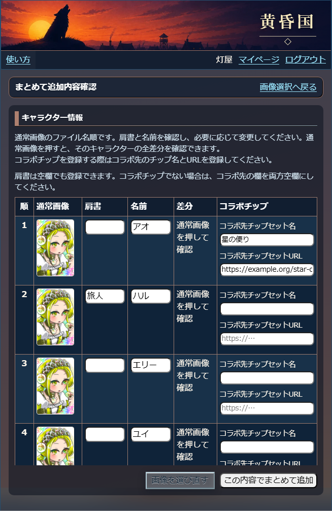 肩書・名前とコラボ先チップセット名・URLを入力する確認画面