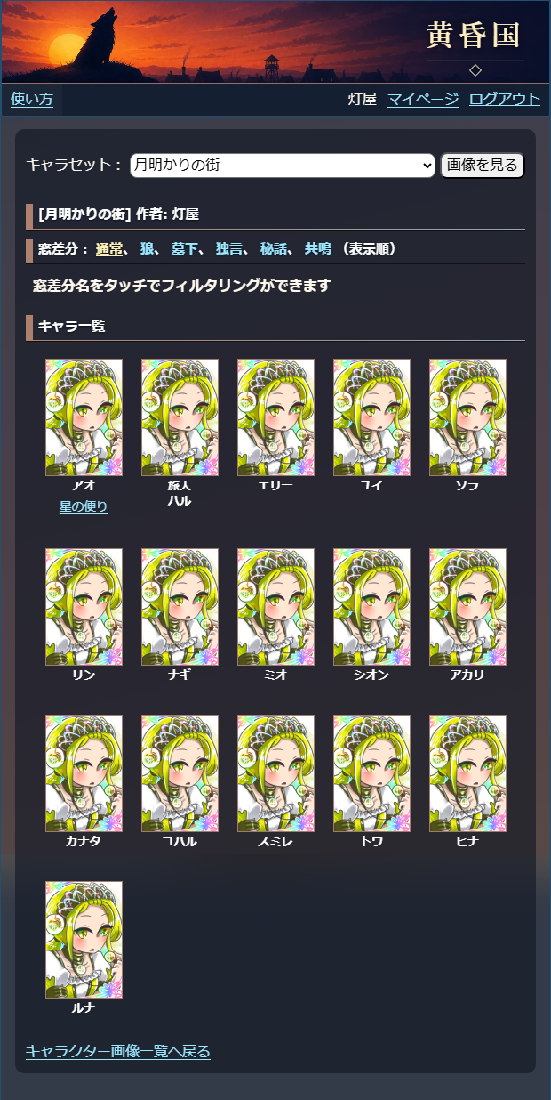公開されたキャラクター名の下に表示されるコラボ先へのリンク