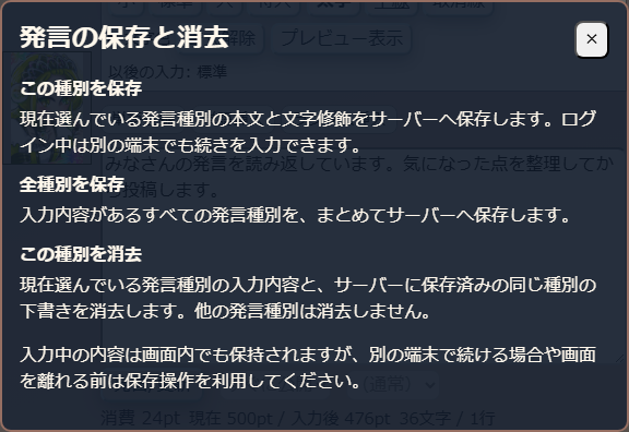 保存操作の意味を説明する発言の保存と消去の案内