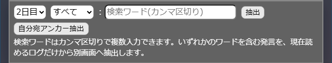 キーワード検索の下にある自分宛アンカー抽出の操作欄