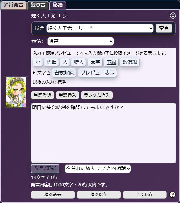 秘話の発言先と内緒話をする相手を選ぶ欄