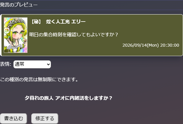 秘話の宛先と本文を確認して書き込む画面