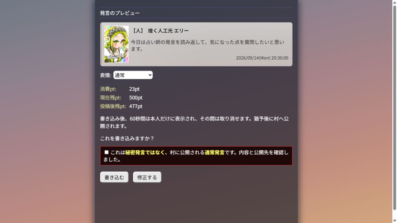 発言確認画面にある表情の選択欄
