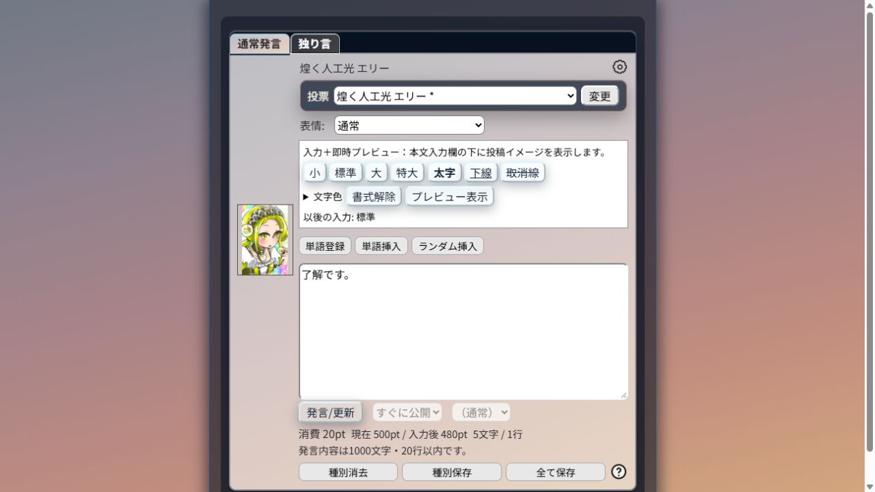 短い本文「了解です。」でも最低消費量の20ptと表示される発言欄