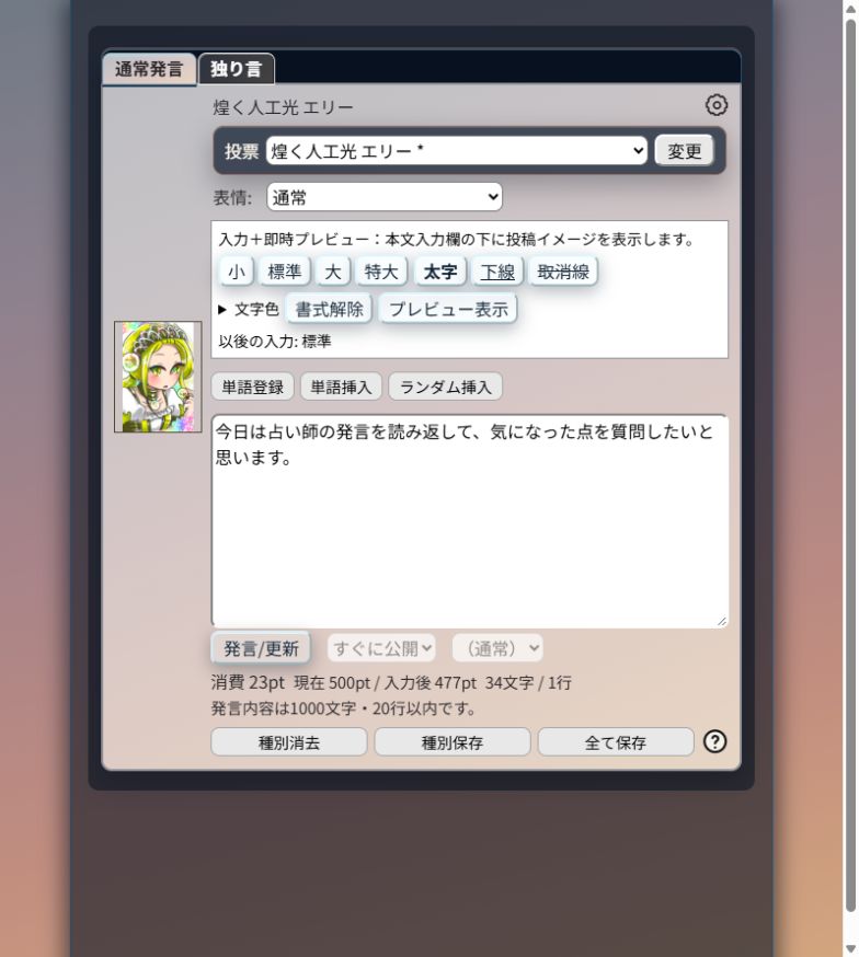 通常発言の入力欄と確認ボタン
