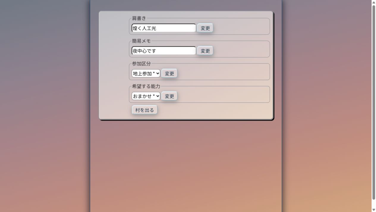 肩書き・簡易メモ・参加区分・希望する能力の変更欄
