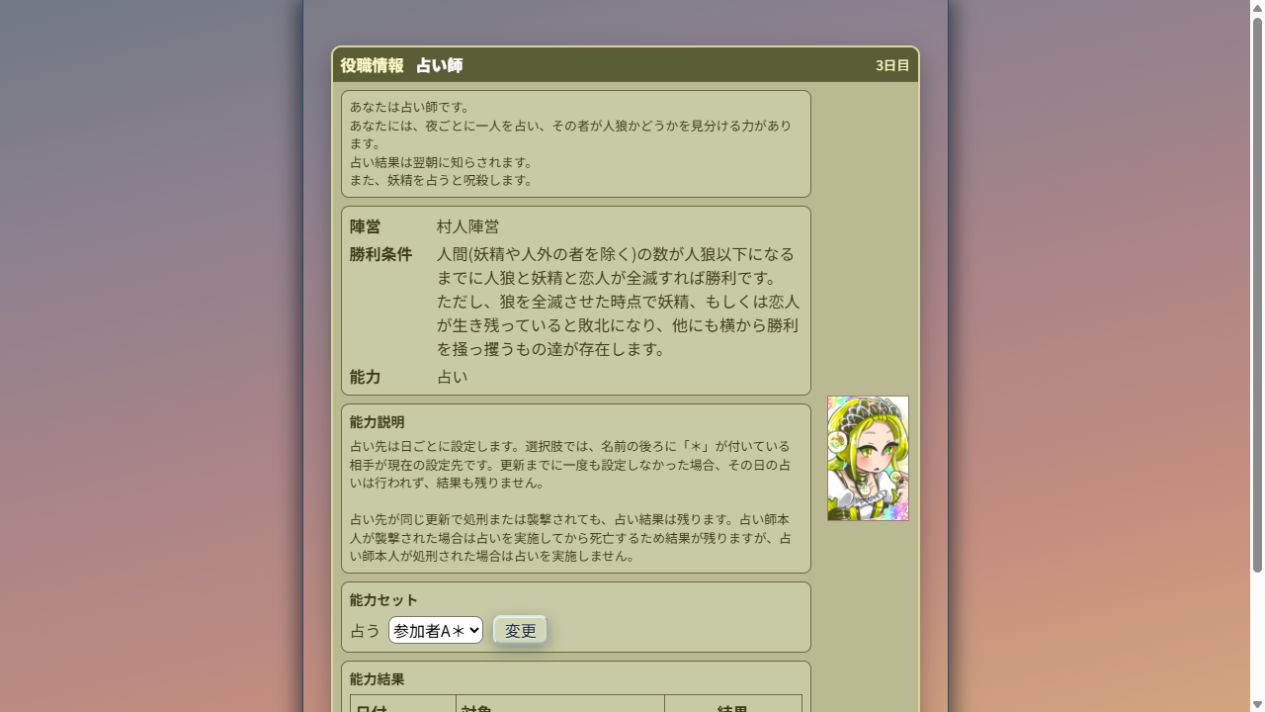 村ログに表示される自分の役職情報
