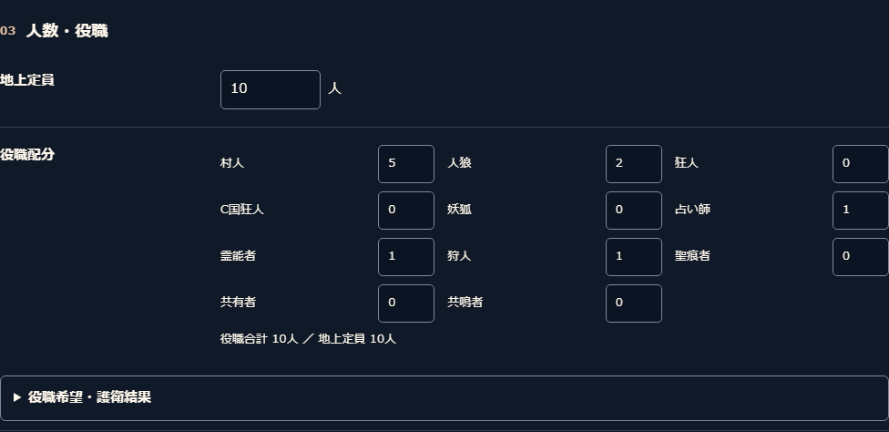 定員10人と合計10人の役職配分の例