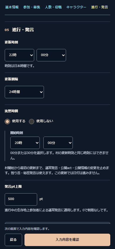 スマートフォンで進行・発言へ移動した画面