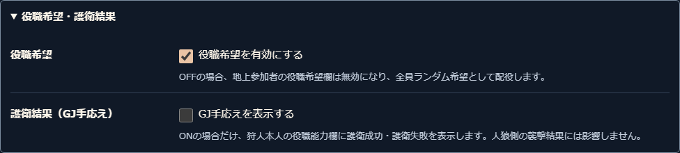 役職希望と護衛結果の表示を切り替える欄