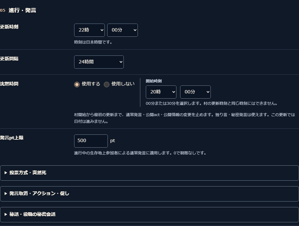進行・発言の設定欄と追加項目を開く見出し