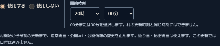 沈黙時間の開始時刻を20時に設定する例