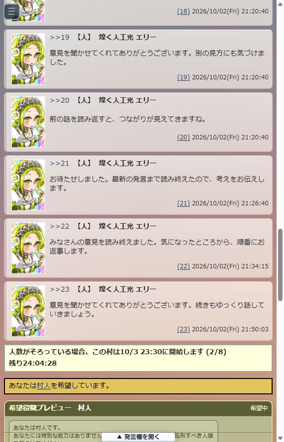 村ログの下に表示される開始日時・地上人数・残り時間