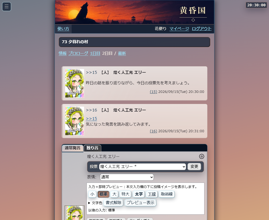 村画面の右上に表示されたサーバー時刻