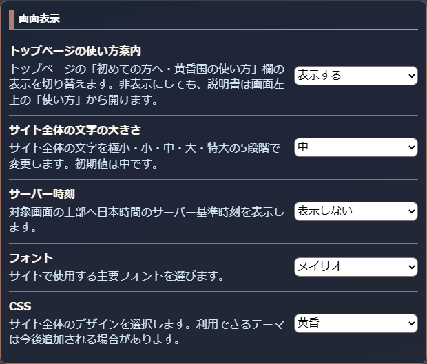 使い方案内・サイト全体の文字サイズ・時計・フォント・CSSの設定欄