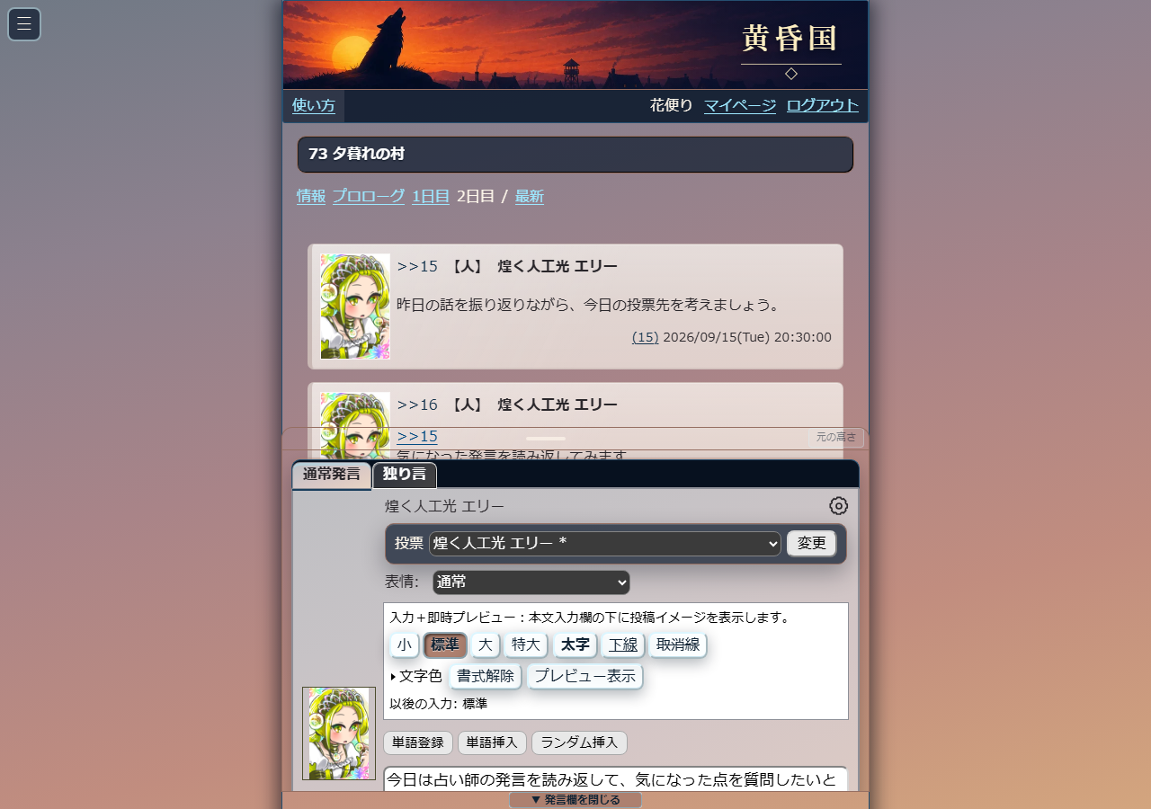 PCで画面下部バーから発言欄を開いた例