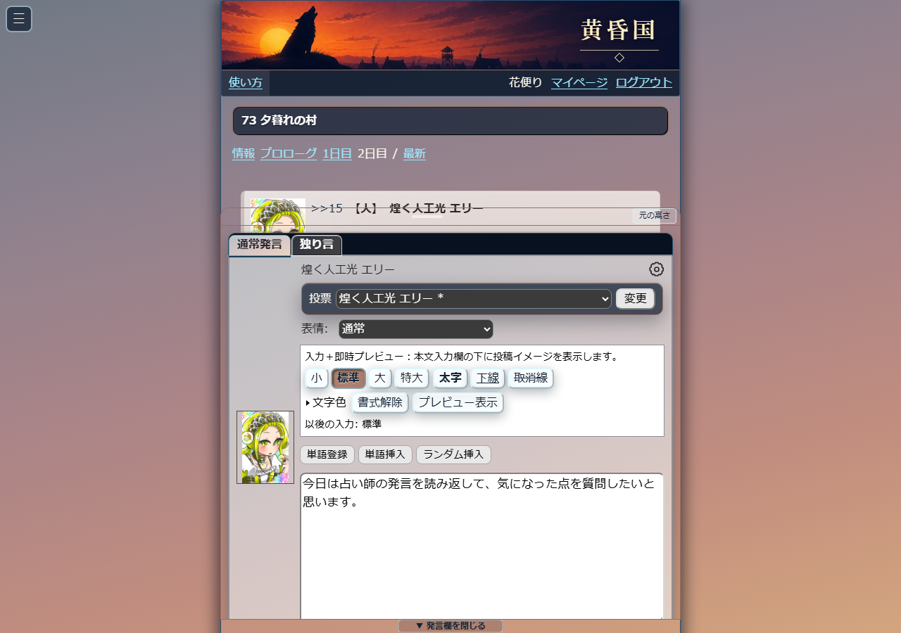 PCで発言欄の上端を上にドラッグして広げた例