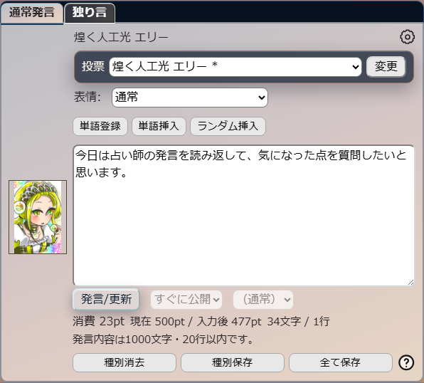 文字修飾をOFFにした発言欄