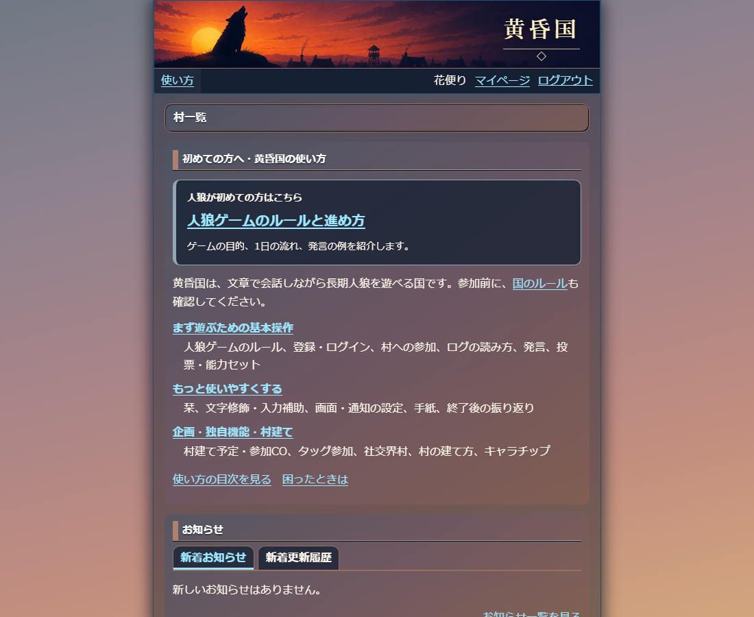 「表示する」のトップページ。使い方案内がお知らせの前にある