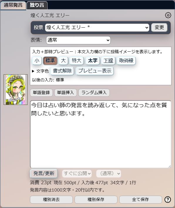 同じ本文を、発言入力欄の文字の大きさ「大」で表示した例