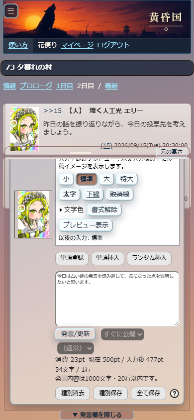 スマートフォンで発言欄の高さを広げた例