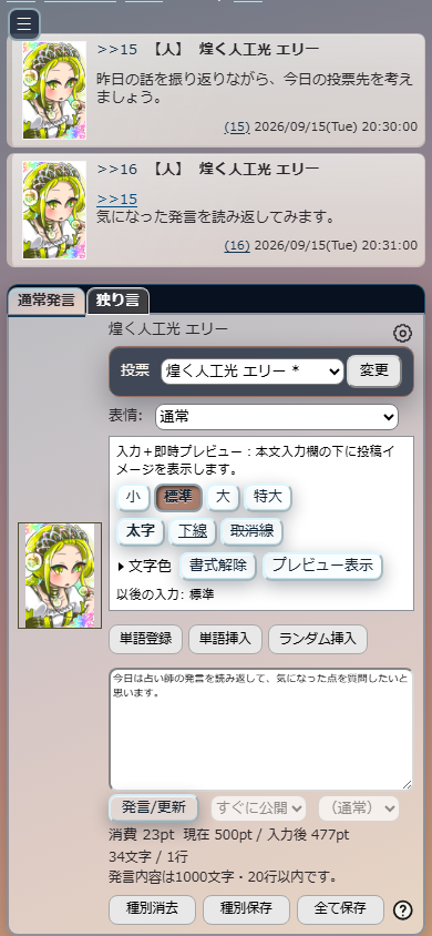 ログの下に発言欄を表示したスマートフォン画面