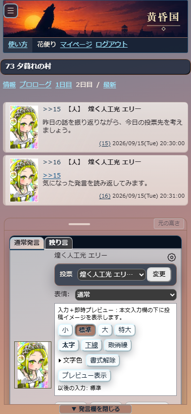 画面下部バーから発言欄を開いたスマートフォン画面