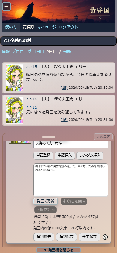 発言欄の中をスクロールして投稿や保存の操作を表示した例
