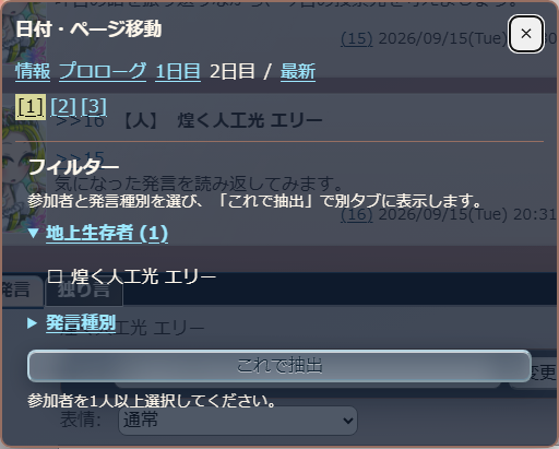村ログの余白を右クリックして開いた移動メニュー