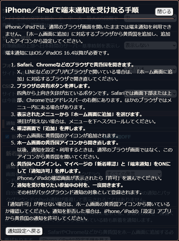 通知欄から開けるiPhone・iPadの設定手順